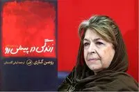 کتاب توقیفی لیلی گلستان صوتی شد/ رمان‌خوانی آزاده صمدی
