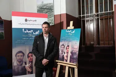 اکران خصوصی فیلم سینمایی " بی صدا " در موزه سینما