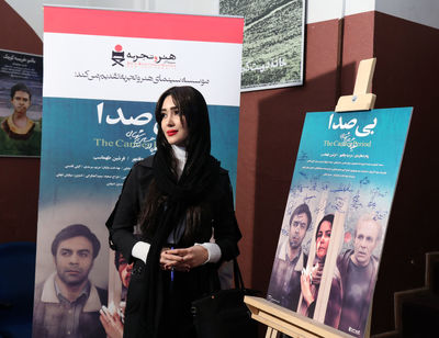 ببینید: اکران خصوصی بی‌صدا با حضور بازیگران