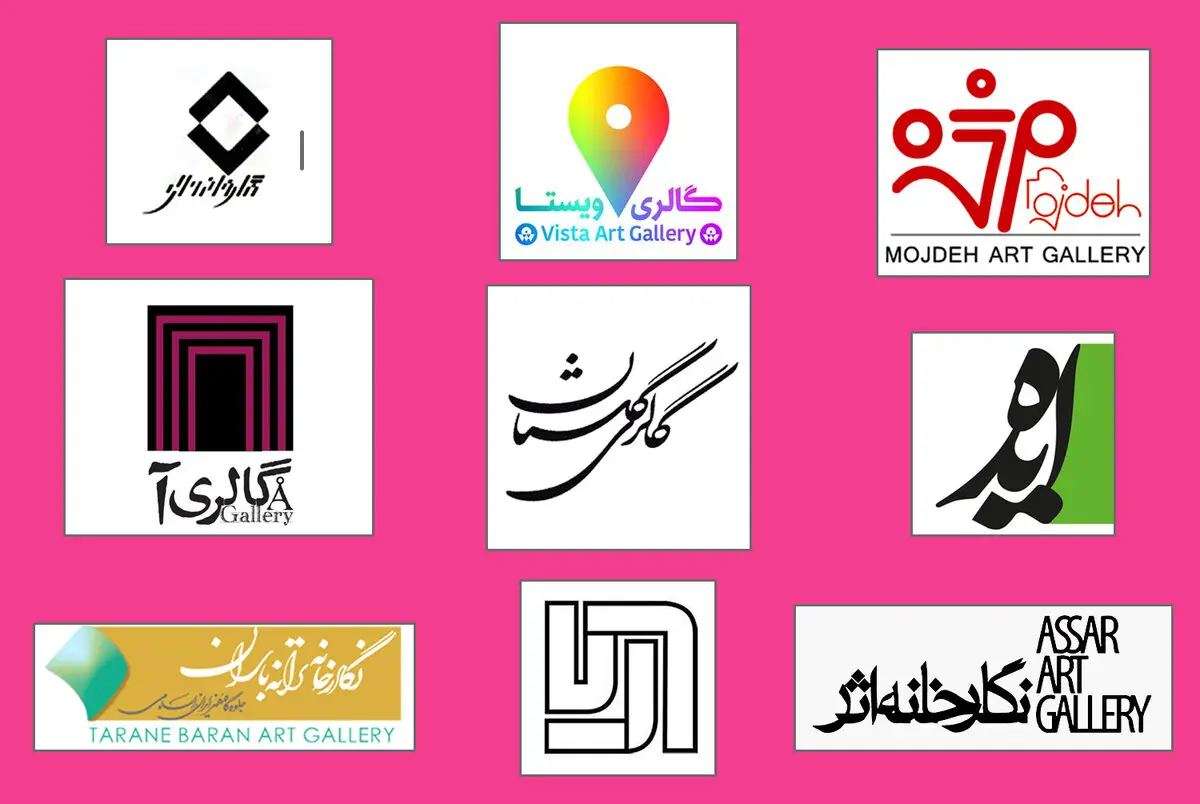 چیدمان هربرت اوگن ویگاند و اوا گروتام در تهران / 9 افتتاحیه و 30 فرصت گالری‌گردی در آخرین جمعه سال 97