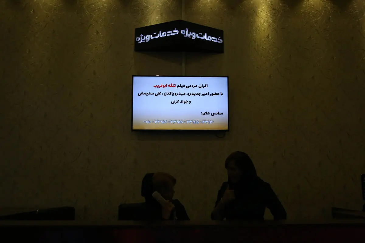 اکران مردمی فیلم 