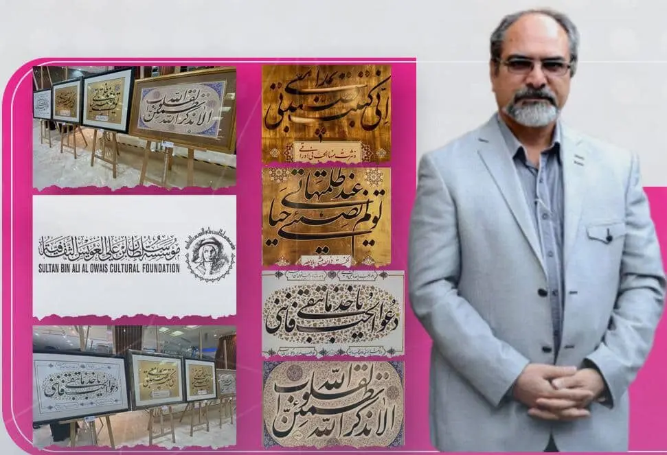 علی شیرازی و چهار اثر در نمایشگاه گنجینه بنیاد سلطان بن علی العویس دبی/عکس ها