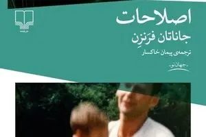 “The Corrections” appears in Persian