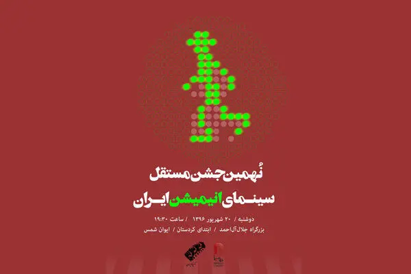 نامزدهای سینمای انیمیشن اعلام شد/ جوایزی به نام هنرمندان فقید