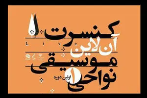 The Grand Bazaar of Iran Hosts online Iranian regional music concert 