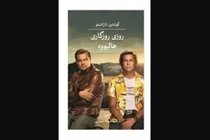 Another Persian rendition of “Once Upon a Time in Hollywood” comes to Iranian bookstores