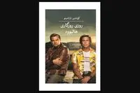 Another Persian rendition of “Once Upon a Time in Hollywood” comes to Iranian bookstores