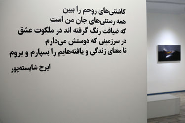 نمایشگاه آثار ایرج شایسته‌پور در گالری هپتا