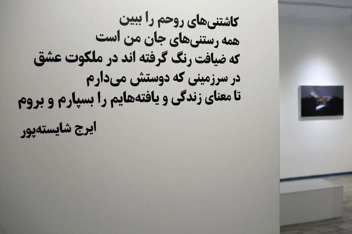 نمایشگاه آثار ایرج شایسته‌پور در گالری هپتا