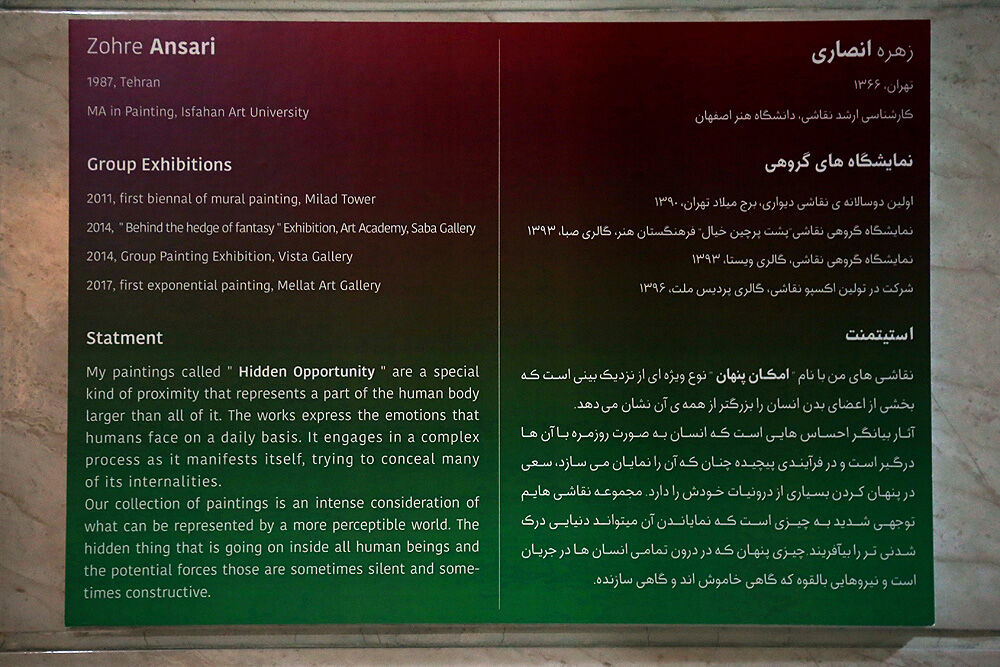نمایشگاه نقاشی و دوخت زهره انصاری در گالری ویستا پلاس