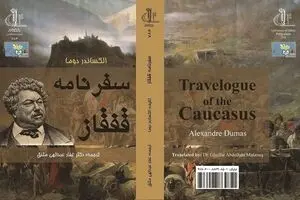 Alexandre Dumas’ travelogue of Caucasus published in Persian