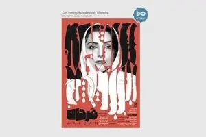 Iranian poster among Japanese triennial finalsts