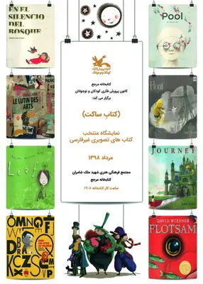 IIDCYA Hosts Fair For Children’s Wordless Picture Books From Overseas