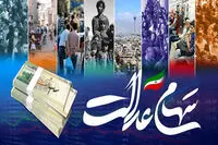 جاماندگان سهام عدالت بخوانند / فرصت نهایی برای ثبت نام سهام عدالت اعلام شد