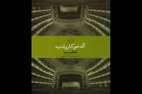 رمانی با سبک سونات موسیقی منتشر شد