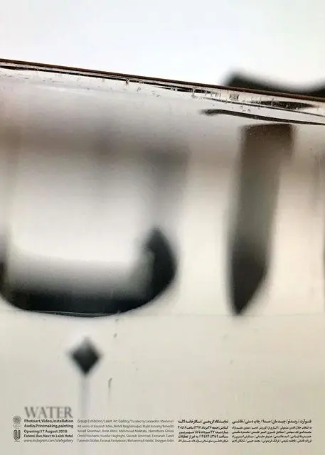 «آب» در گالری لاله