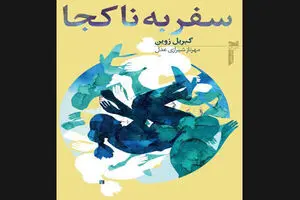 Gabrielle Zevin’s “Elsewhere” comes to Iranian bookstores