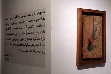 نمایشگاه نقاشی و چیدمان محمدرضا عرب خزائلی در گالری ویستا