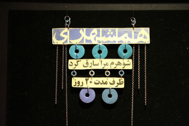 نمایشگاه آثار فریش البرزکوه در گالری شماره چهار