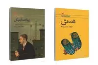 China’s Writers Publishing House buys rights to Persian novels “Hasti”, “Call Me Ziba”-