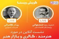 آنچه باید برای پول درآوردن از هنر بدانیم/ ۶۴ میلیارد دلار هنرهای تجسمی و این ۱۲۰۰ گالری/یک بحث داغ با محوریت بازار هنر در اینستاگرام گالری ویستا