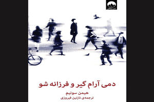 “The Things You Can See Only When You Slow Down” comes to Iranian bookstores
