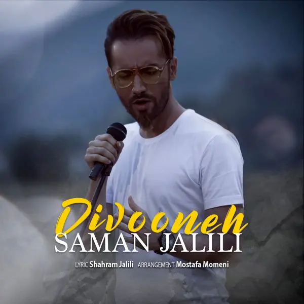 بشنوید: "دیوونه" با صدای سامان جلیلی