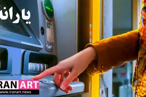 یارانه ها واریز شد | شارژ 300 هزار تومانی حساب یارانه بگیران