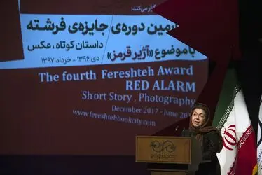 اختتامیه چهارمین دوره «جایزه فرشته» در فرهنگسرای نیاوران
