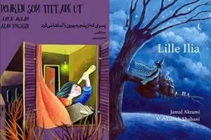 Persian books published for Iranian children living in Sweden