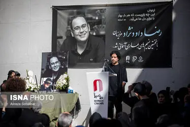 تشییع پیکر رضا داوودنژاد
