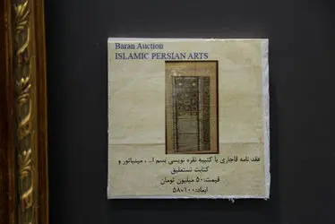 گالری ترانه باران در ایران‌مال