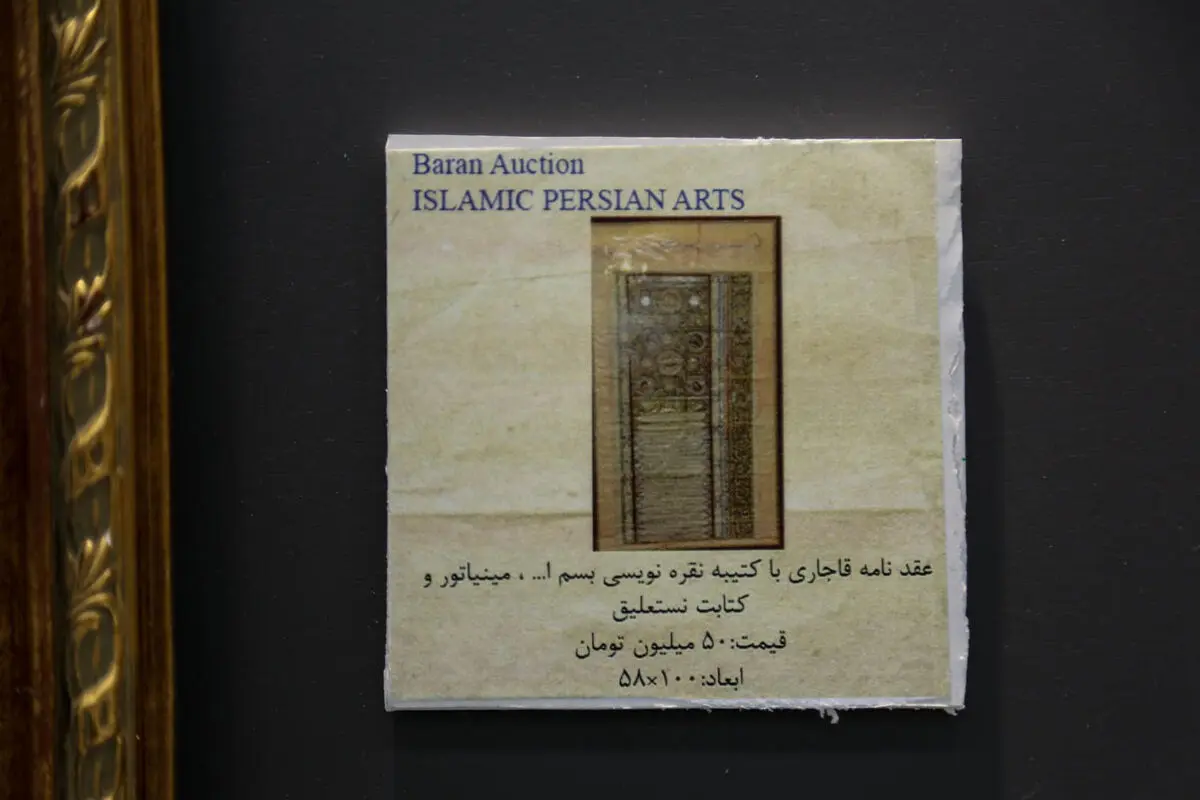 گالری ترانه باران در ایران‌مال