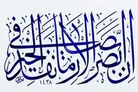 Iran opposes Turkey’s bid to inscribe “Islamic calligraphy” on UNESCO list