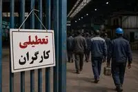 تعطیلی شهرک های صنعتی قطعی شد / بخشنامه تعطیلی کارگران فردا شنبه ۱۳ تیر ۱۴۰۵
