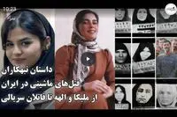 ملیکا آخرین مقتول قتل های ماشینی/ جزئیات قتل های سریالی با الگوی تکراری 