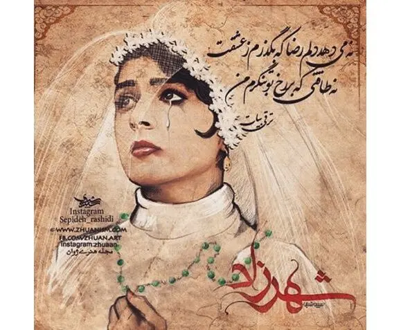 کنسرت شهرزاد را ببینید