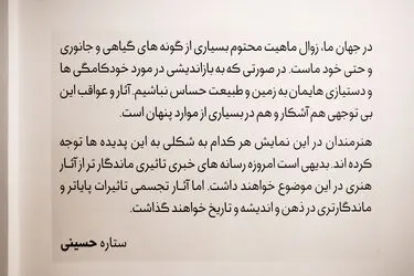 افتتاحیه نمایشگاه گروهی نقاشی و مجسمه با عنوان "بوم" در گالری ویستا