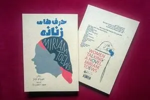 “Women Talking” at Iranian bookstores