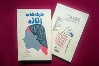 “Women Talking” at Iranian bookstores