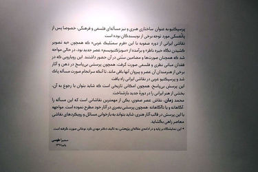 نمایشگاه گروهی "نگاه گمشده" پنج هنرمند در گالری ویستا