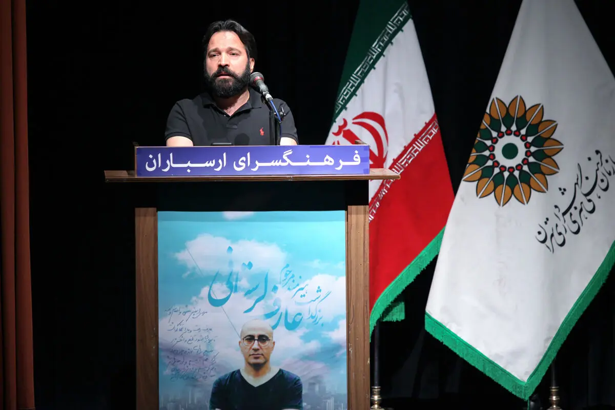 مراسم بزرگداشت مرحوم عارف لرستانی در فرهنگسرای ارسباران