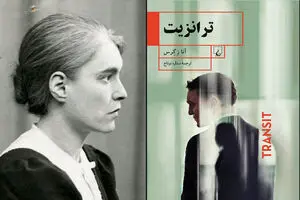 Anna Seghers novel “Transit” comes to Iranian bookstores