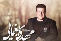 "خاک اهورایی" مهدی یغمایی منتشر شد