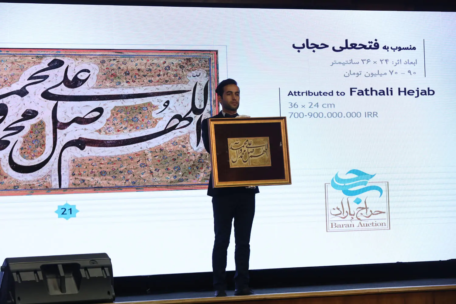 سومین حراج باران /2