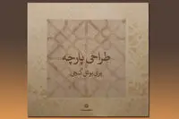 The book "Fabric Design" by Pariyoush Ganji has been published 