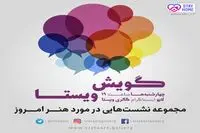 امشب ببینید: گفتگوی زنده بهنام کامرانی و حمید سوری درباره هنر امروز در اینستاگرام گالری ویستا