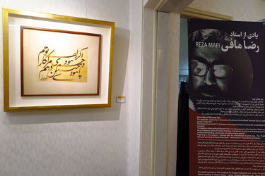 نمایشگاه آثار خوشنویسی یادی از استاد رضا مافی در گالری ترانه باران