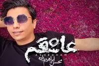 محسن ابراهیم‌زاده غمگین خواند
