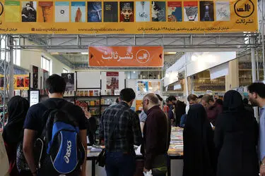 سی و یکمین نمایشگاه کتاب تهران